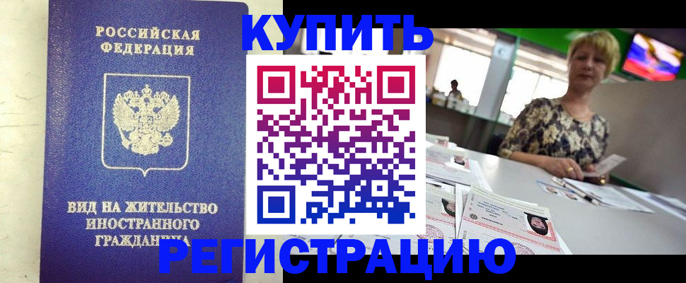 временная регистрация надежно в Сосновоборске