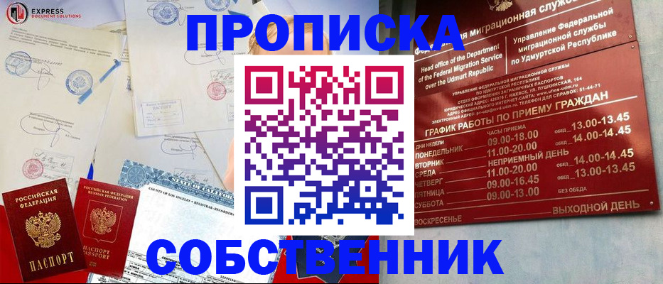временная регистрация в квартире в Сосновоборске