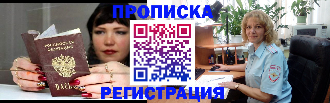 прописка штамп в Сосновоборске