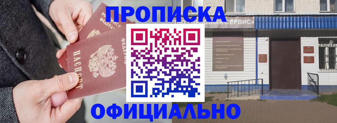 прописка в квартире в Сосновоборске